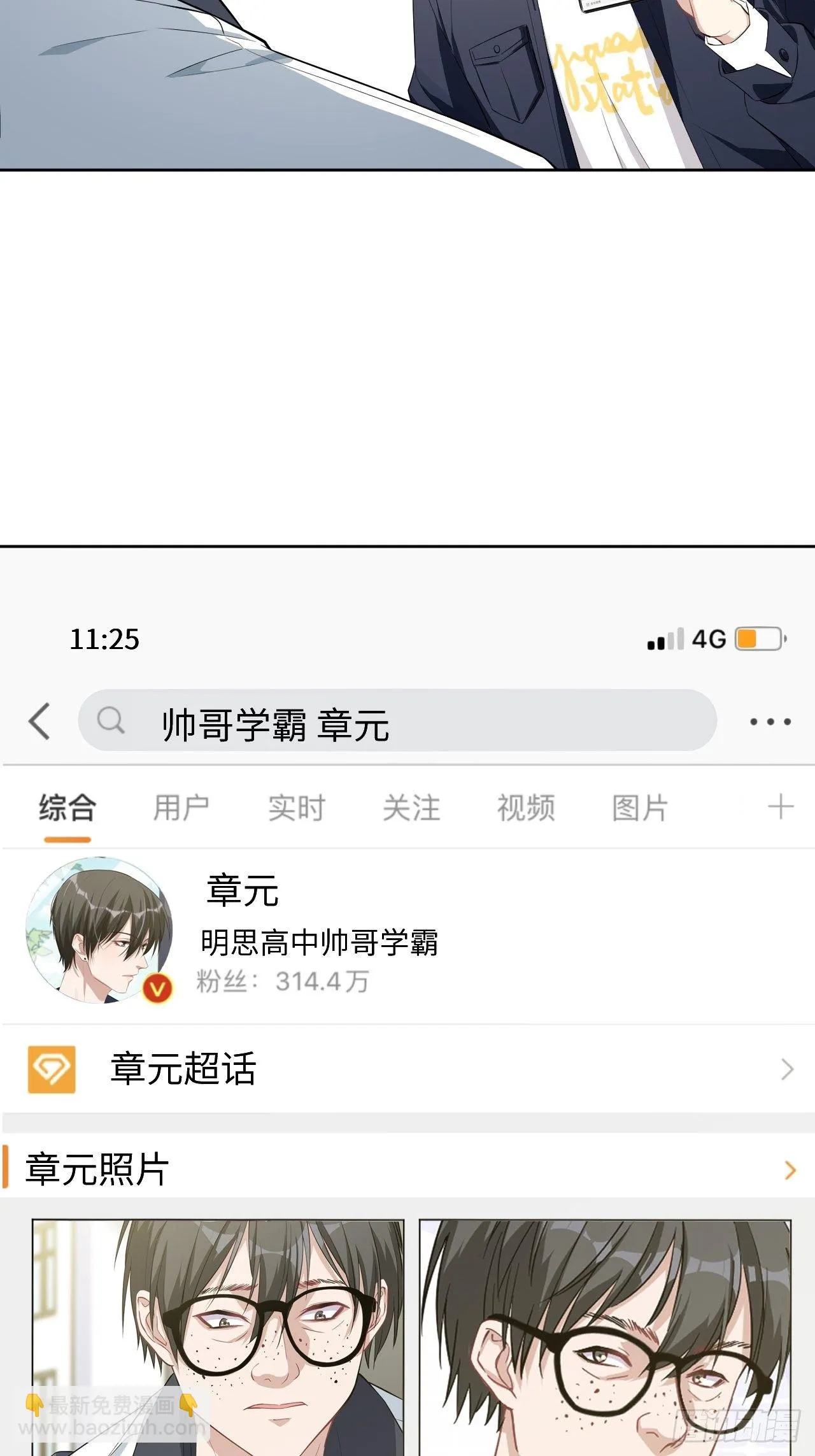第18话：重生整形医院（三） 第15页