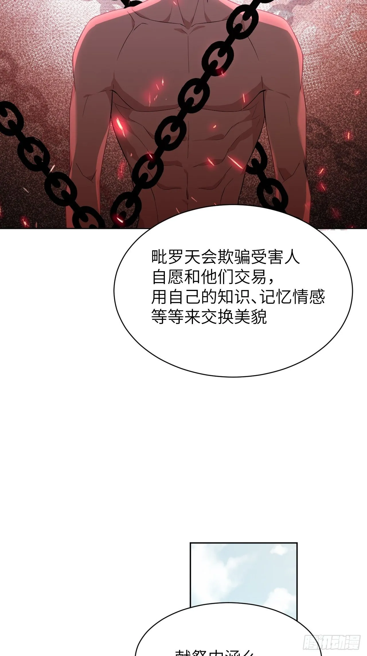 第18话：重生整形医院（三） 第27页