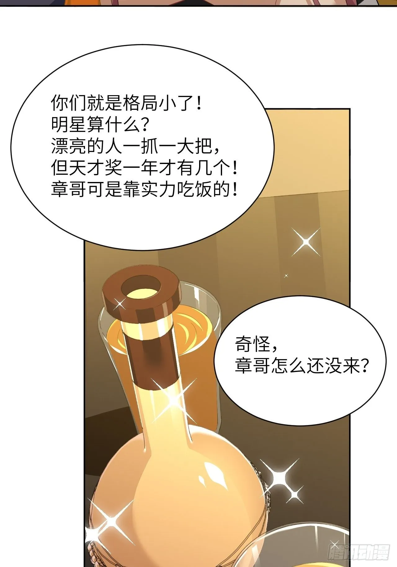 第18话：重生整形医院（三） 第35页