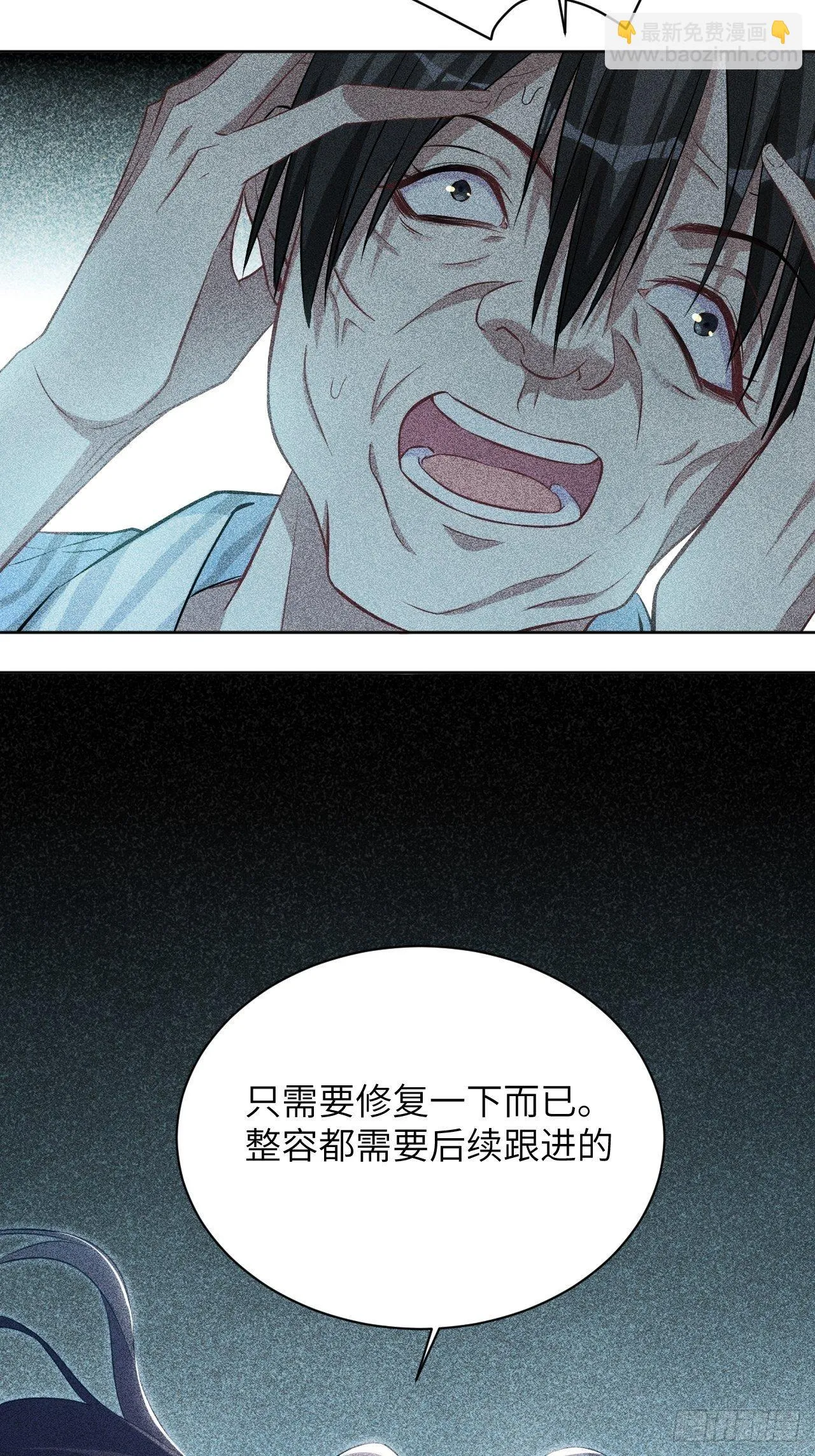 第18话：重生整形医院（三） 第51页