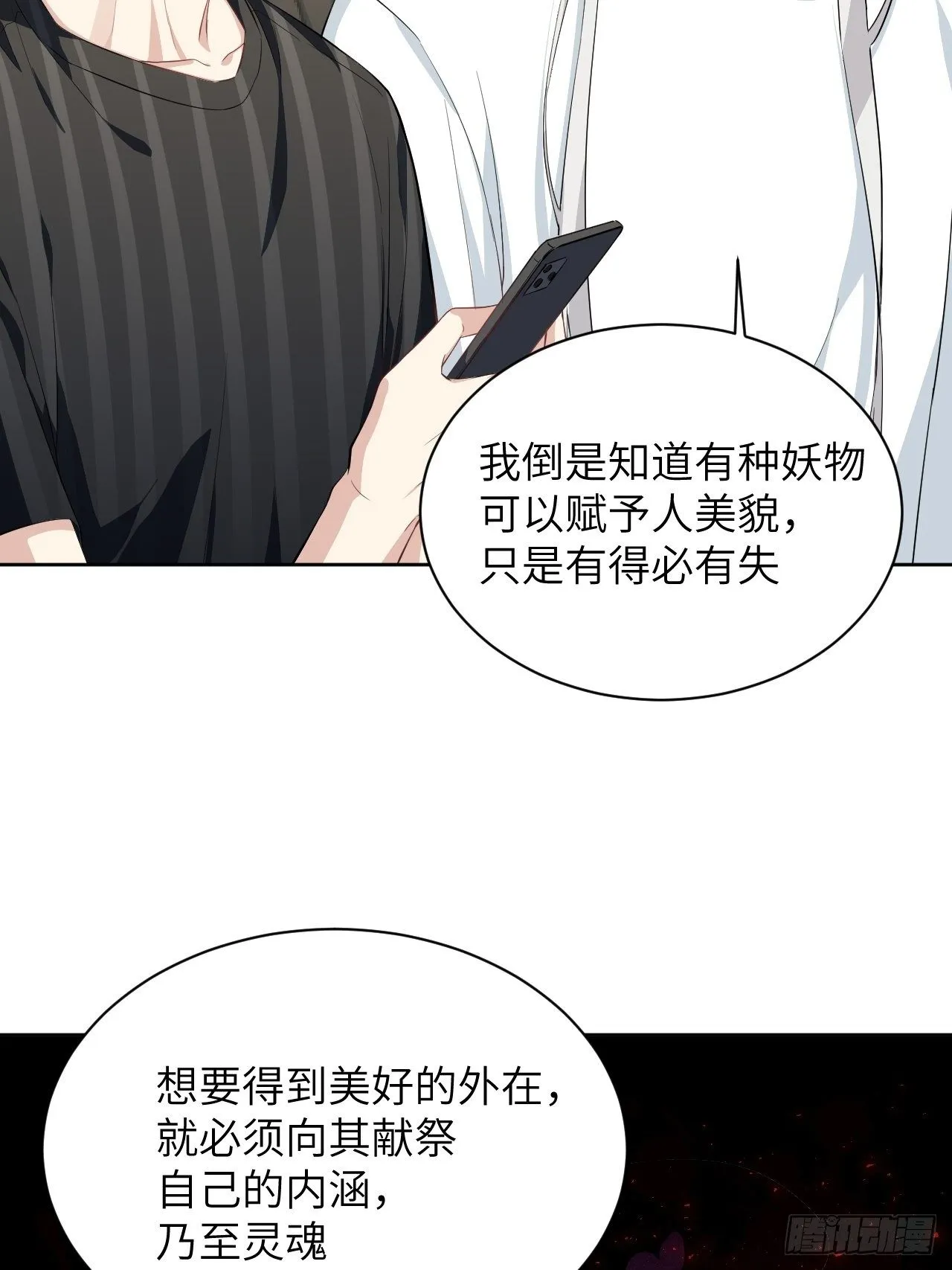第17话：重生整形医院（二） 第4页