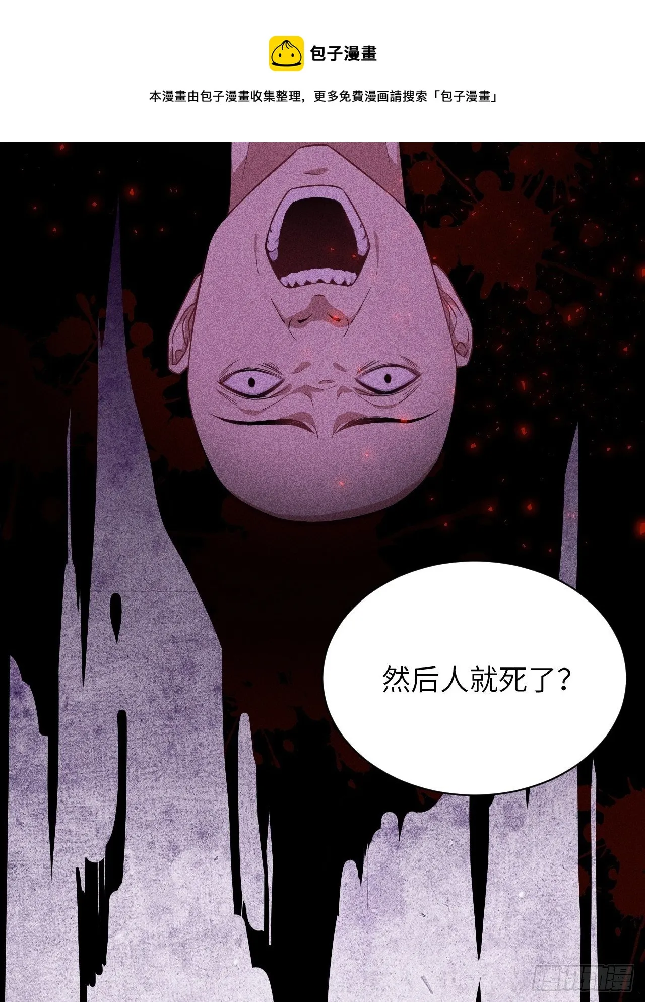 第17话：重生整形医院（二） 第6页