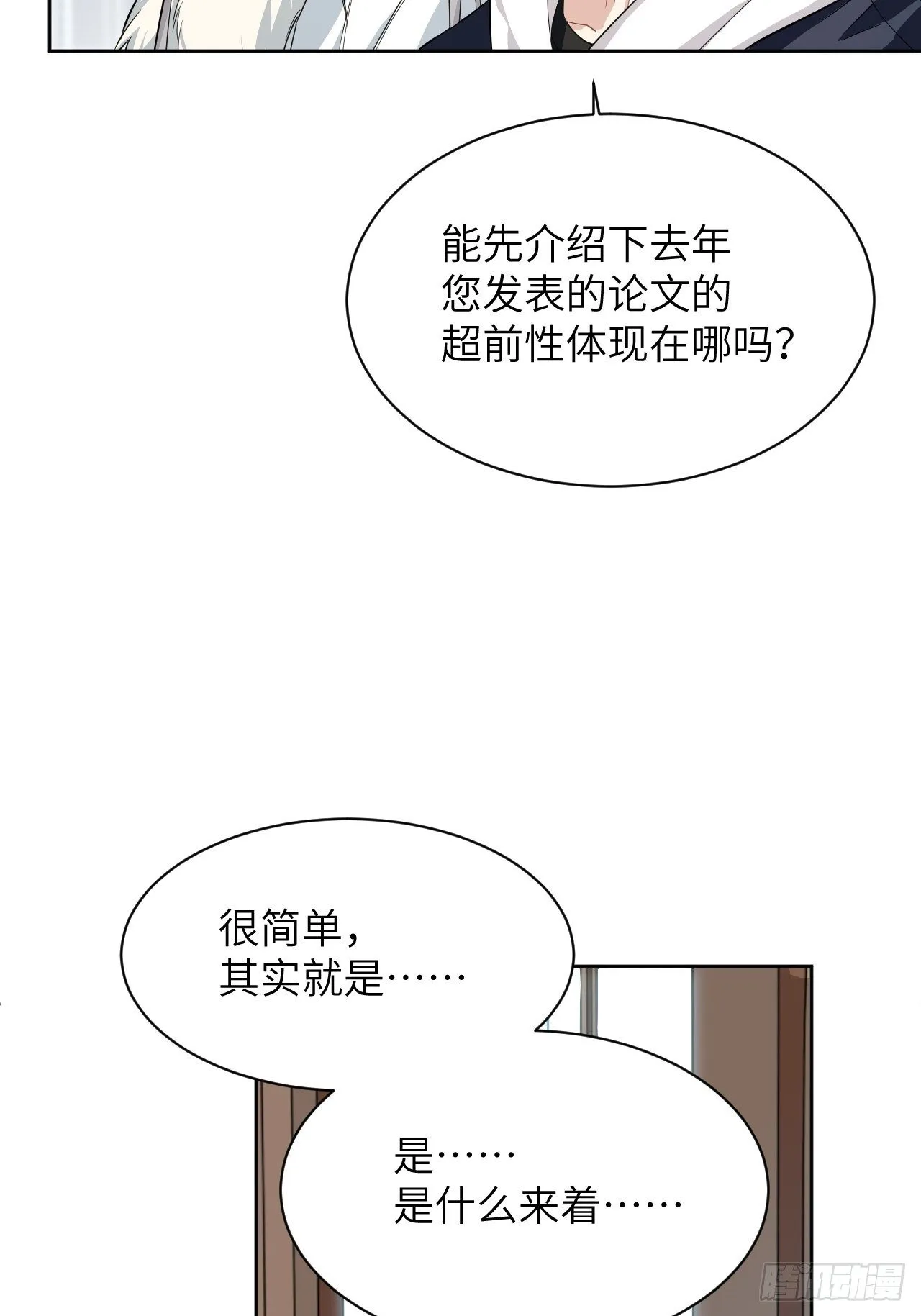 第17话：重生整形医院（二） 第58页