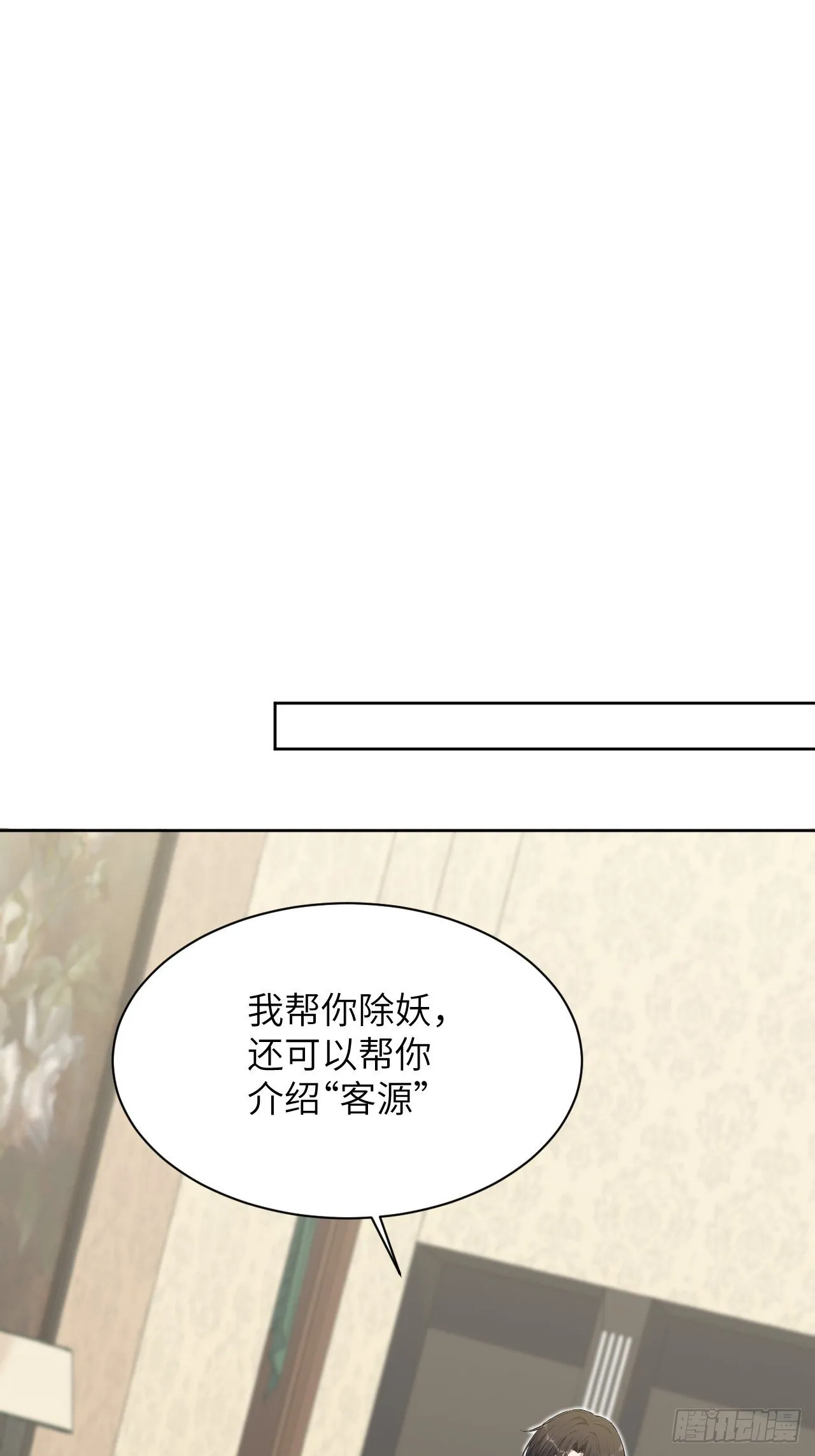 第16话：重生整形医院（一） 第2页