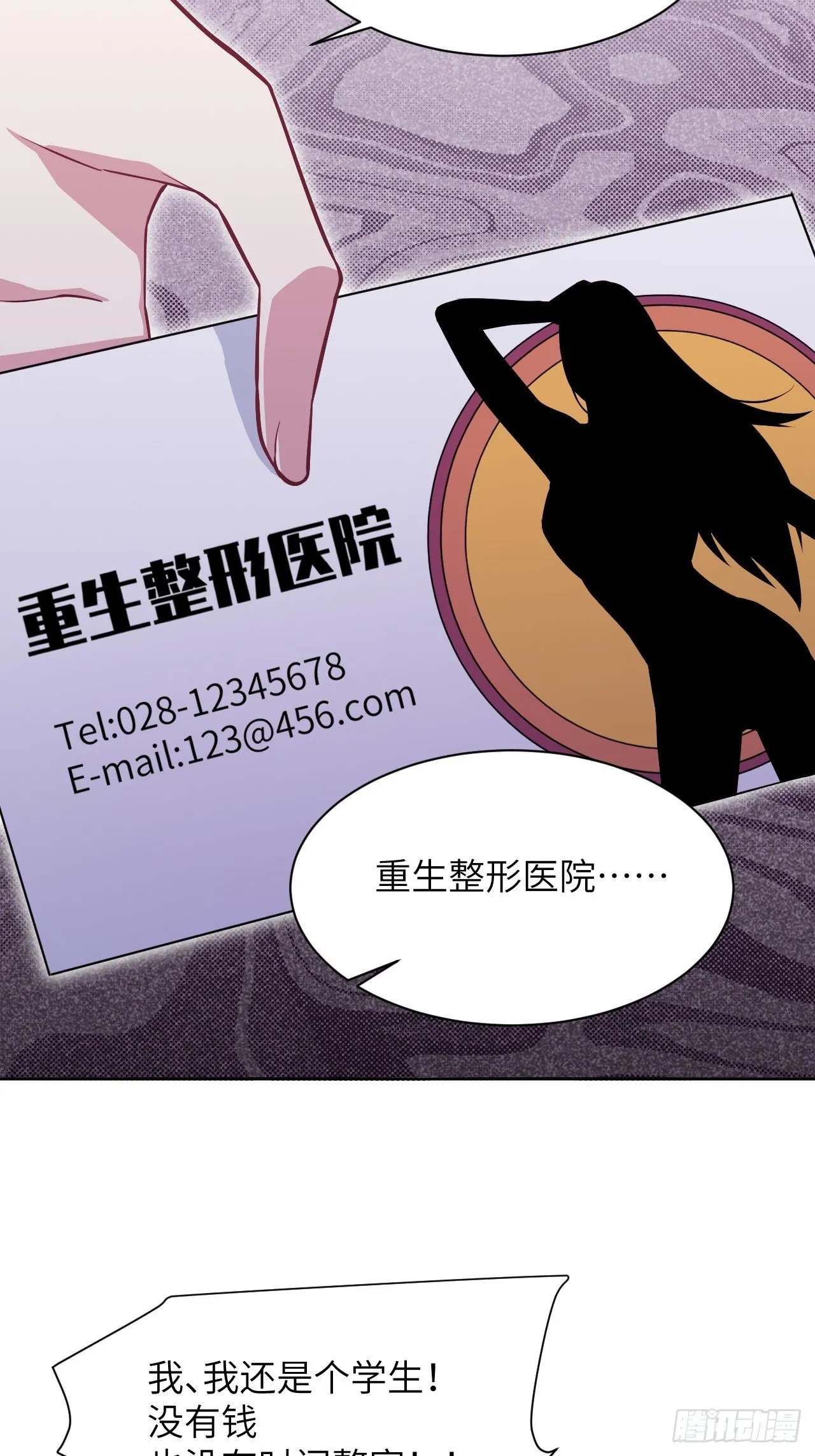 第16话：重生整形医院（一） 第58页