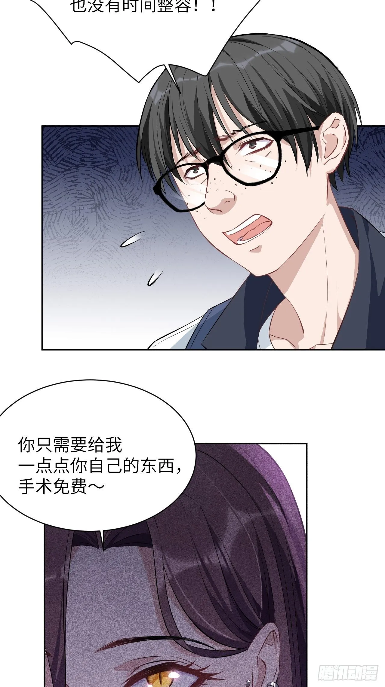 第16话：重生整形医院（一） 第59页