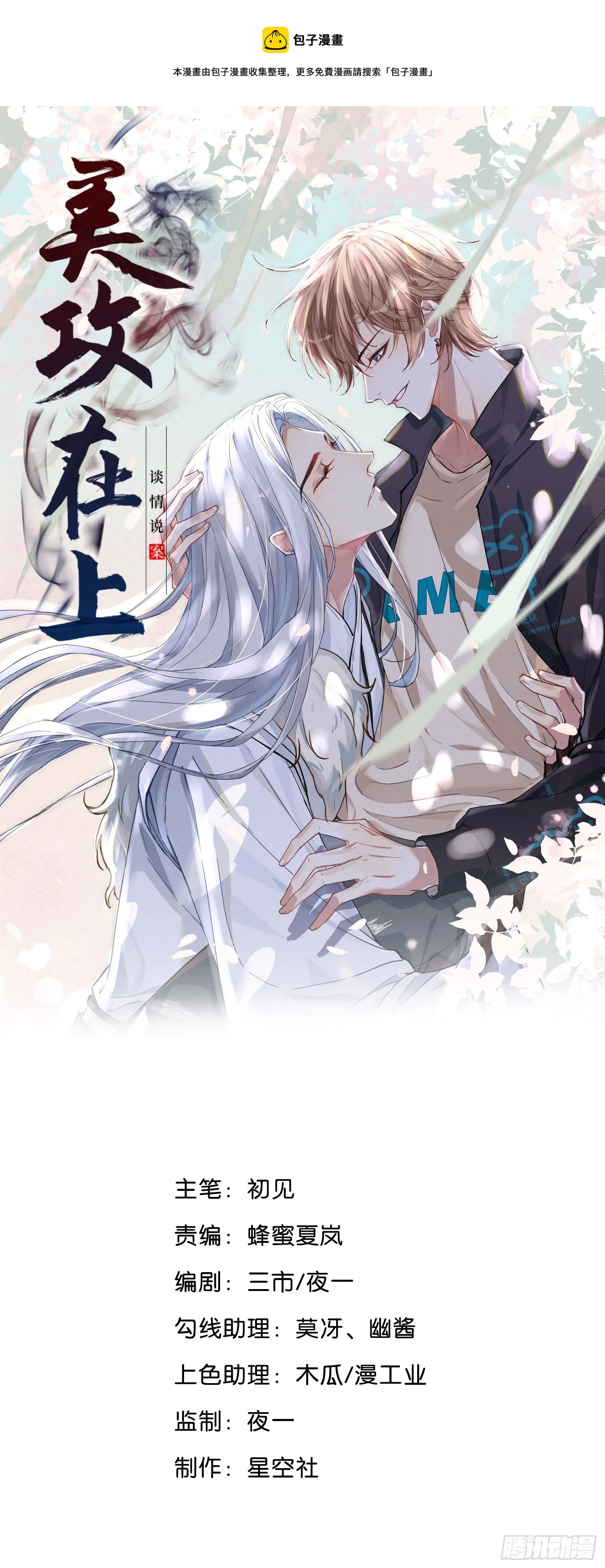 第15话：是敌是友，取决于你。 第1页