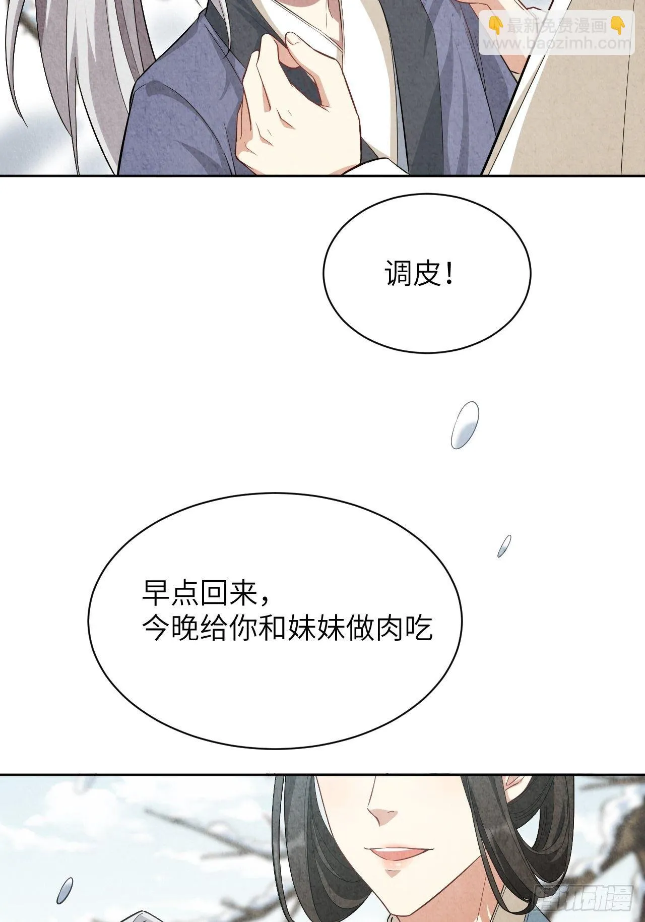 第15话：是敌是友，取决于你。 第20页