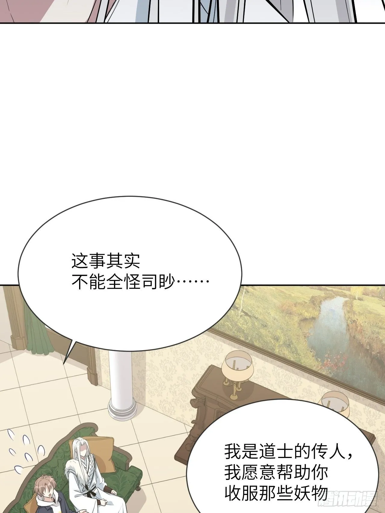第15话：是敌是友，取决于你。 第87页