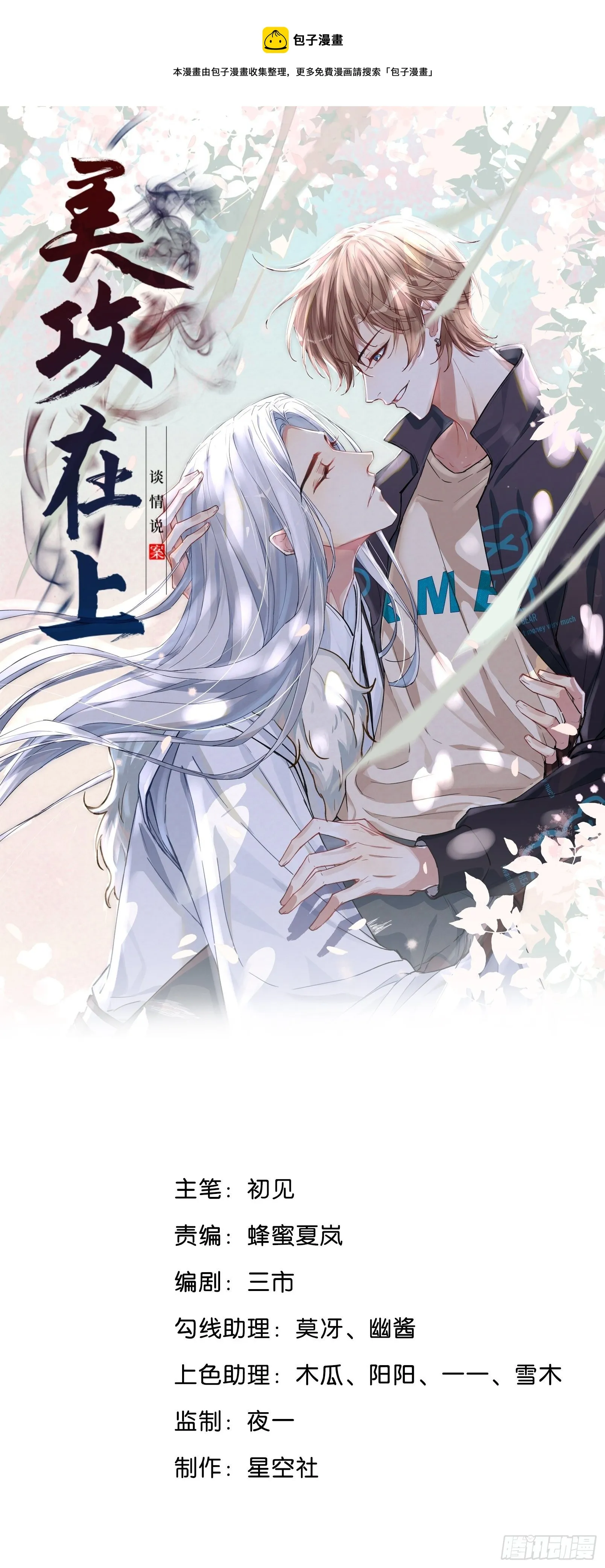 第二话：尸娘子的欲望（二） 第1页