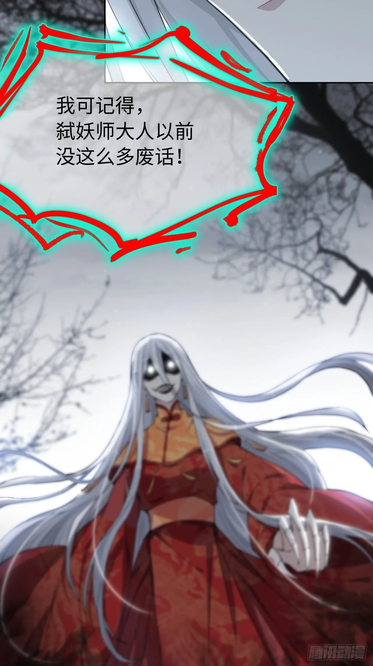 第二话：尸娘子的欲望（二） 第10页