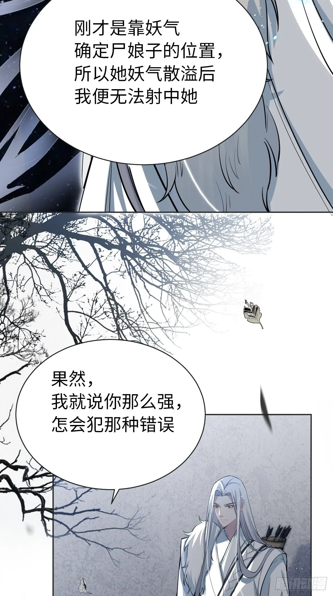 第二话：尸娘子的欲望（二） 第79页