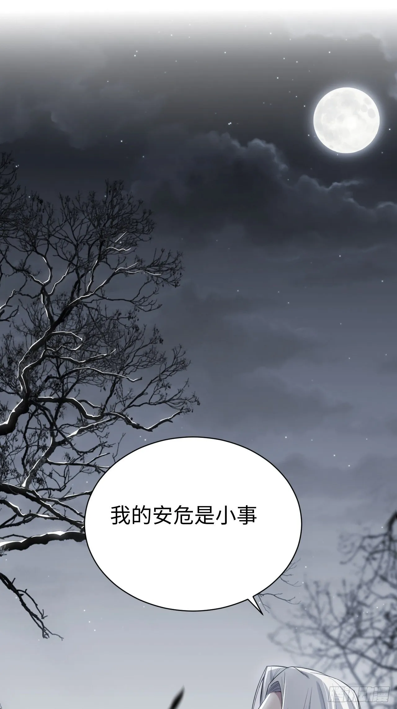 第二话：尸娘子的欲望（二） 第81页