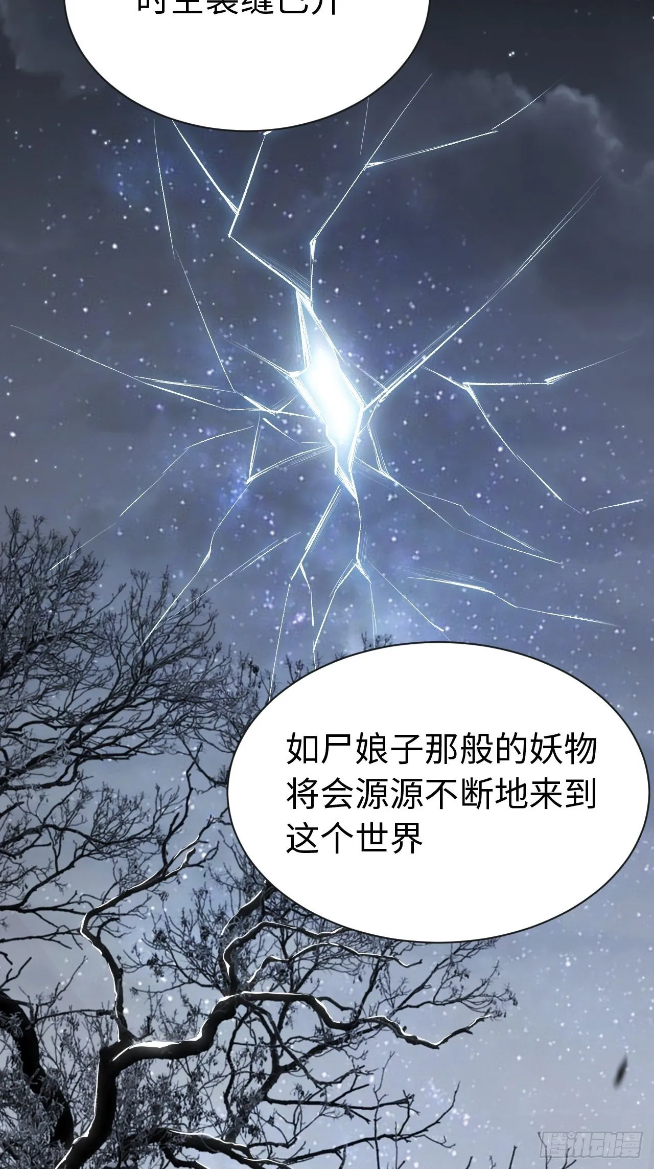 第二话：尸娘子的欲望（二） 第83页