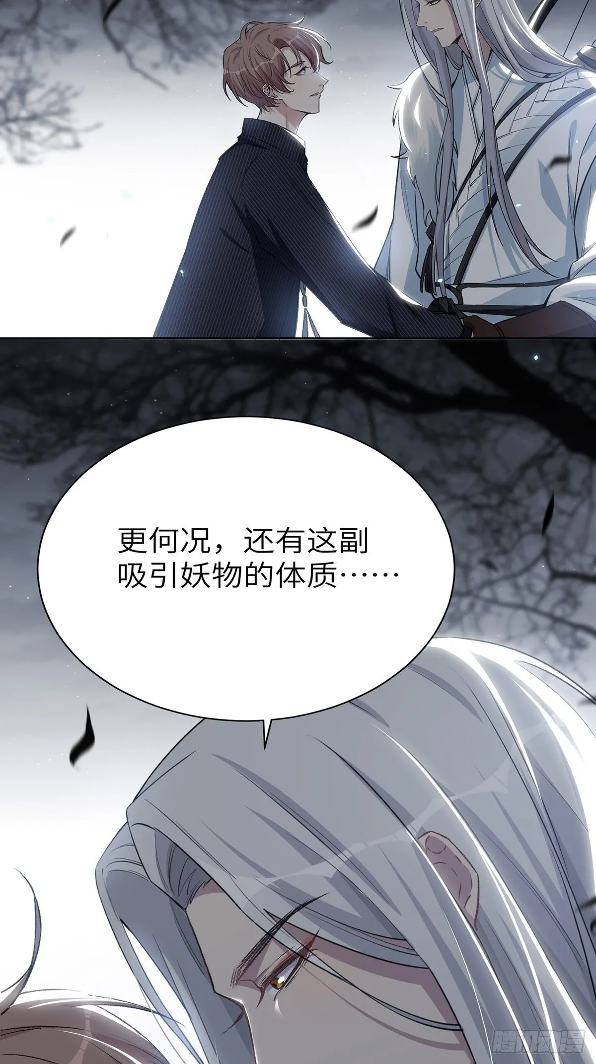 第三话：陪葬新娘（一） 第11页