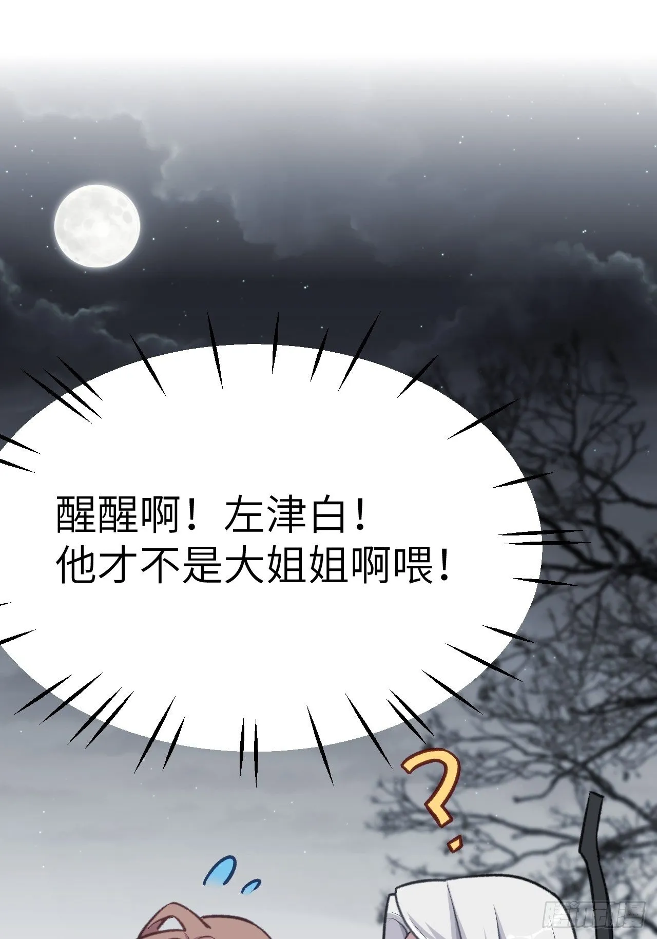 第三话：陪葬新娘（一） 第15页