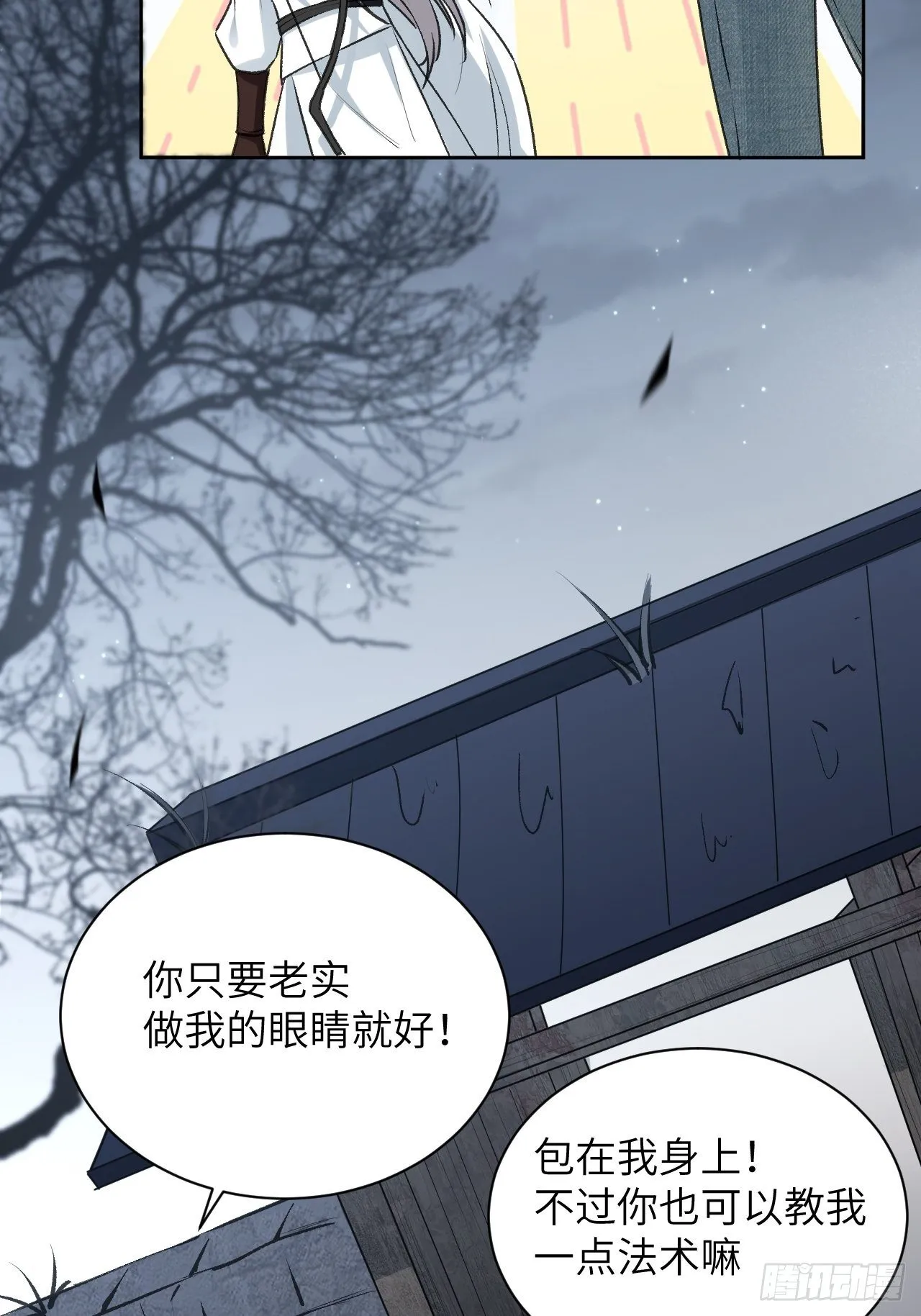 第三话：陪葬新娘（一） 第24页