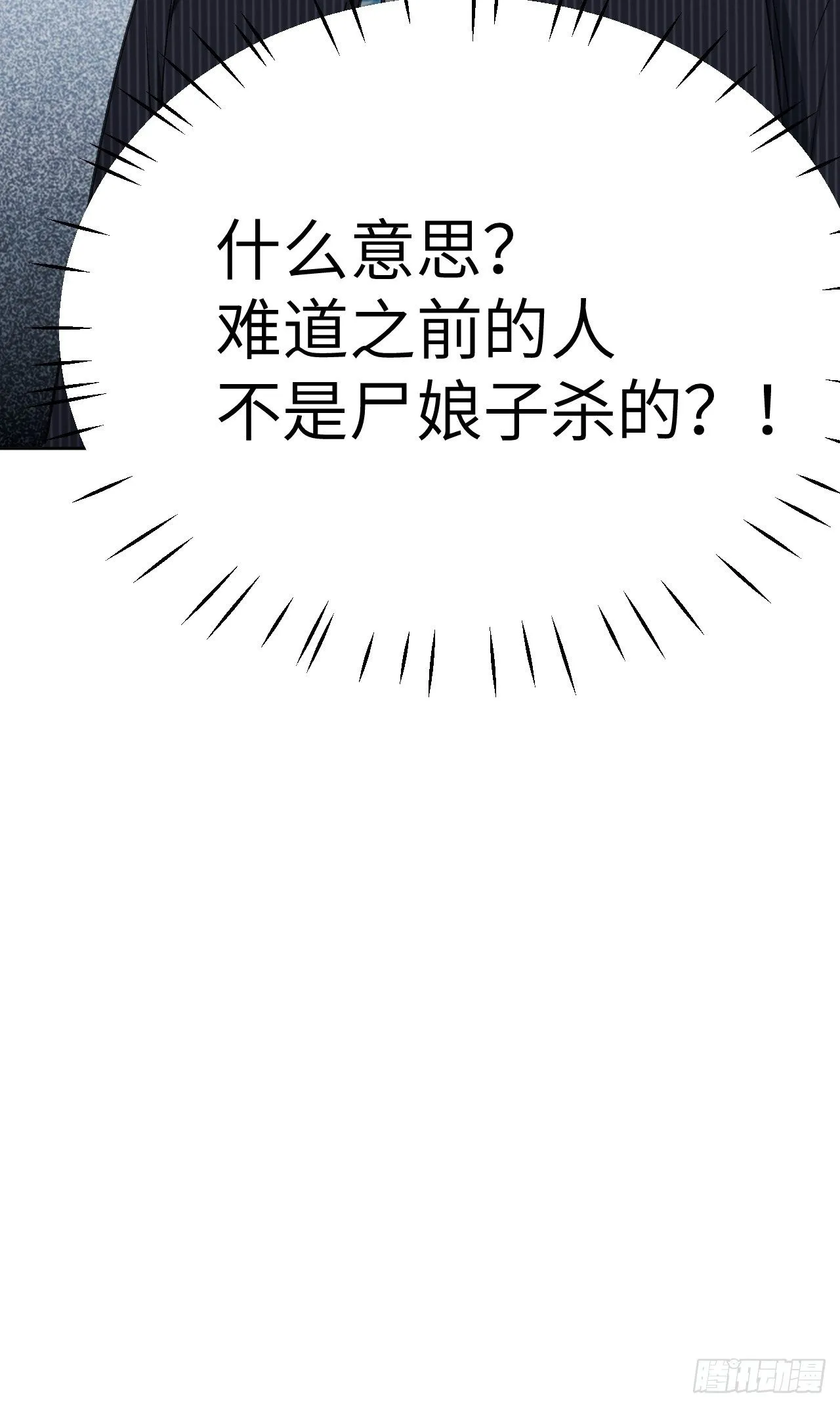 第三话：陪葬新娘（一） 第28页