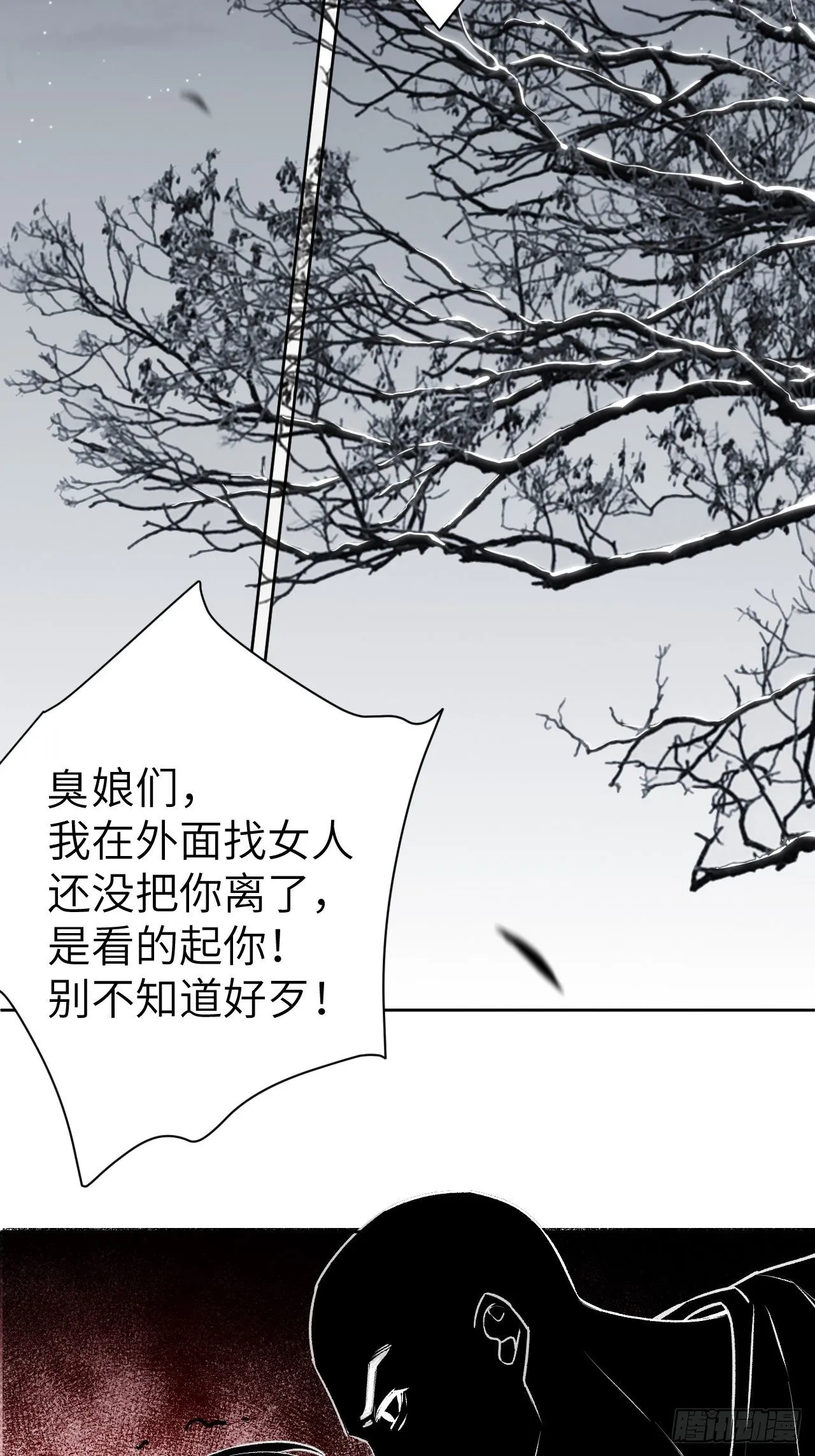 第三话：陪葬新娘（一） 第30页