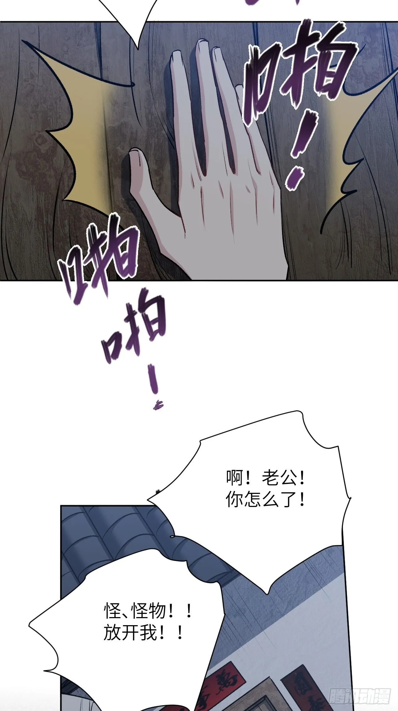 第三话：陪葬新娘（一） 第34页