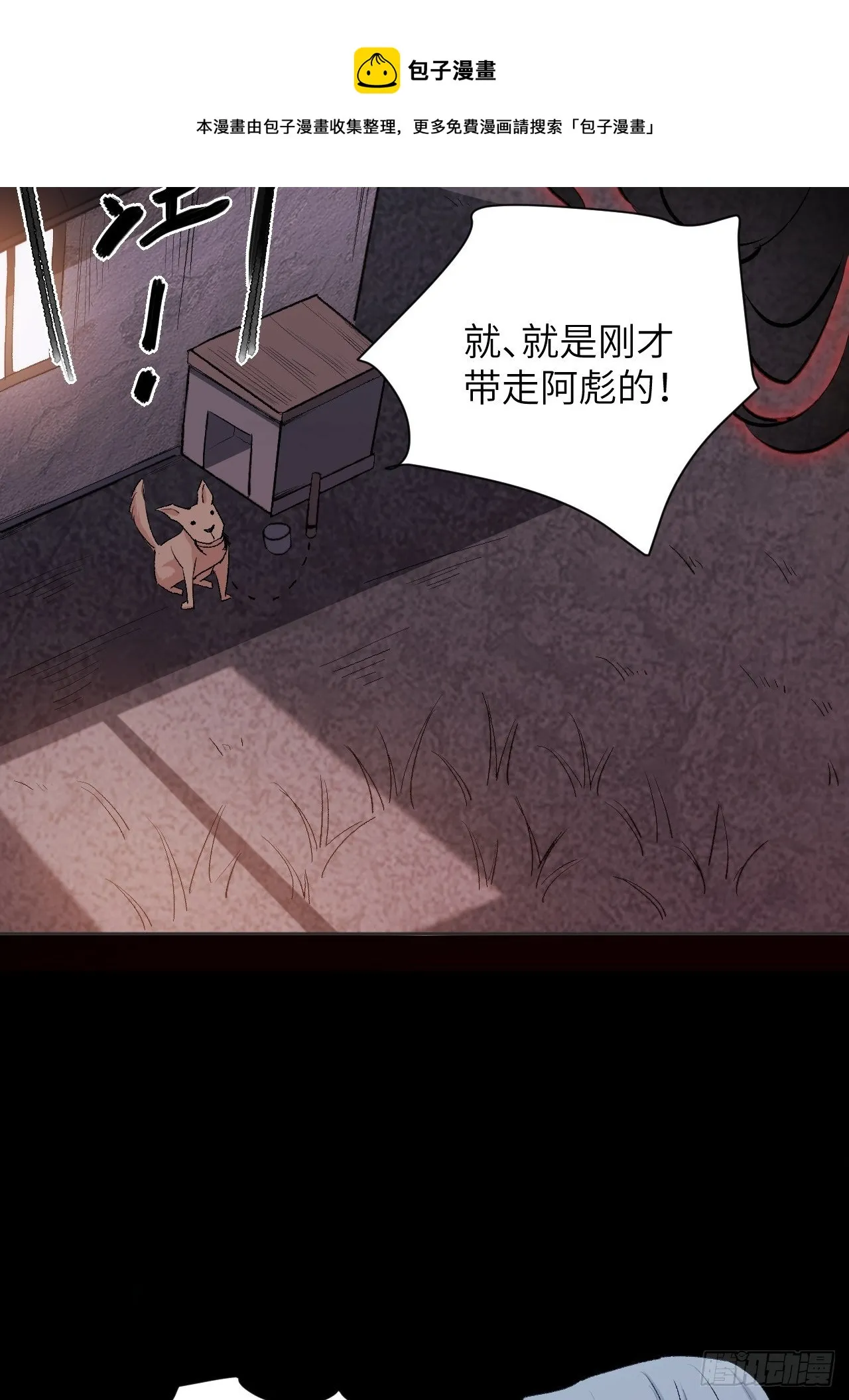 第三话：陪葬新娘（一） 第48页