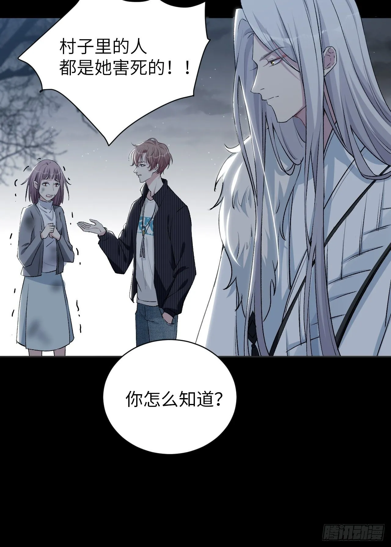 第三话：陪葬新娘（一） 第49页