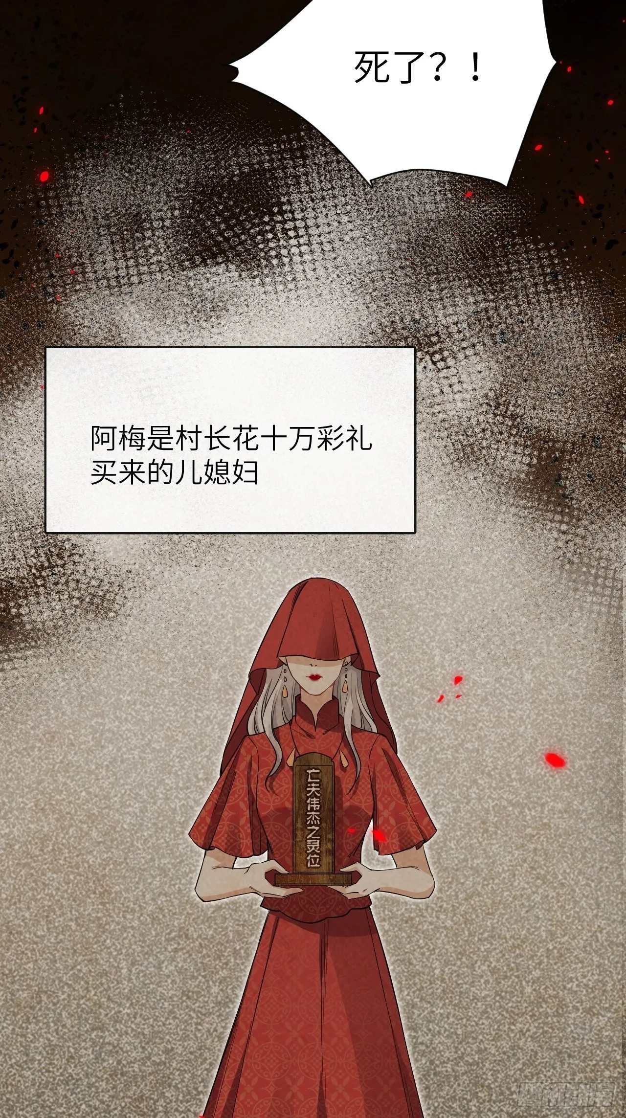 第三话：陪葬新娘（一） 第51页
