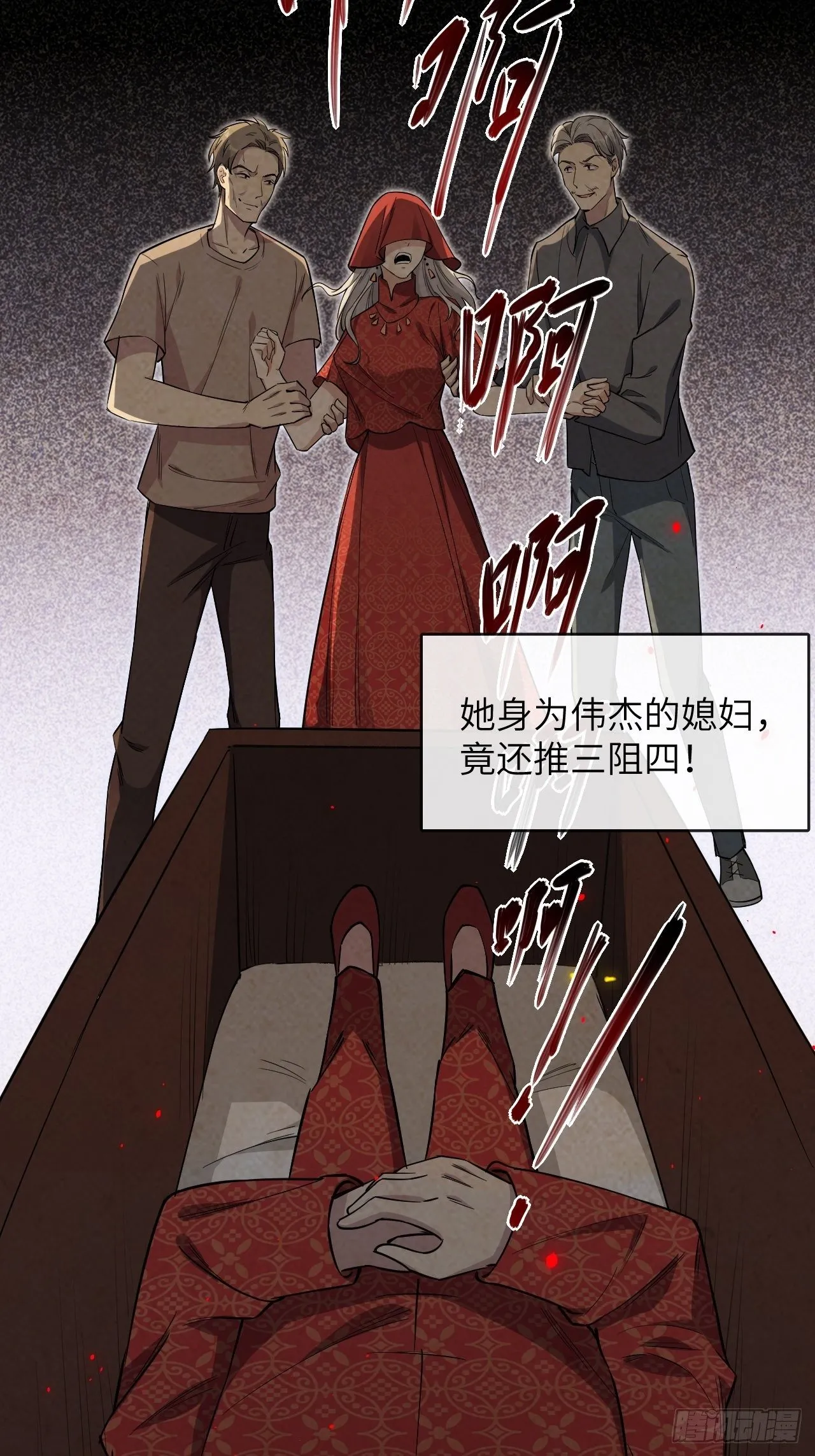 第三话：陪葬新娘（一） 第53页