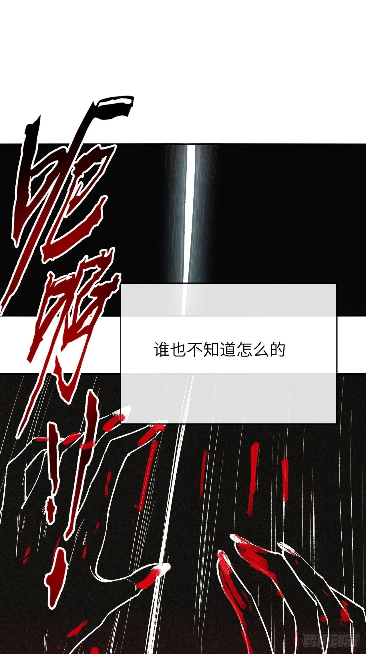 第三话：陪葬新娘（一） 第56页