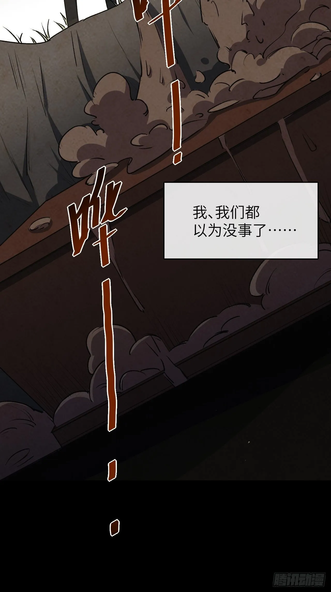 第三话：陪葬新娘（一） 第59页