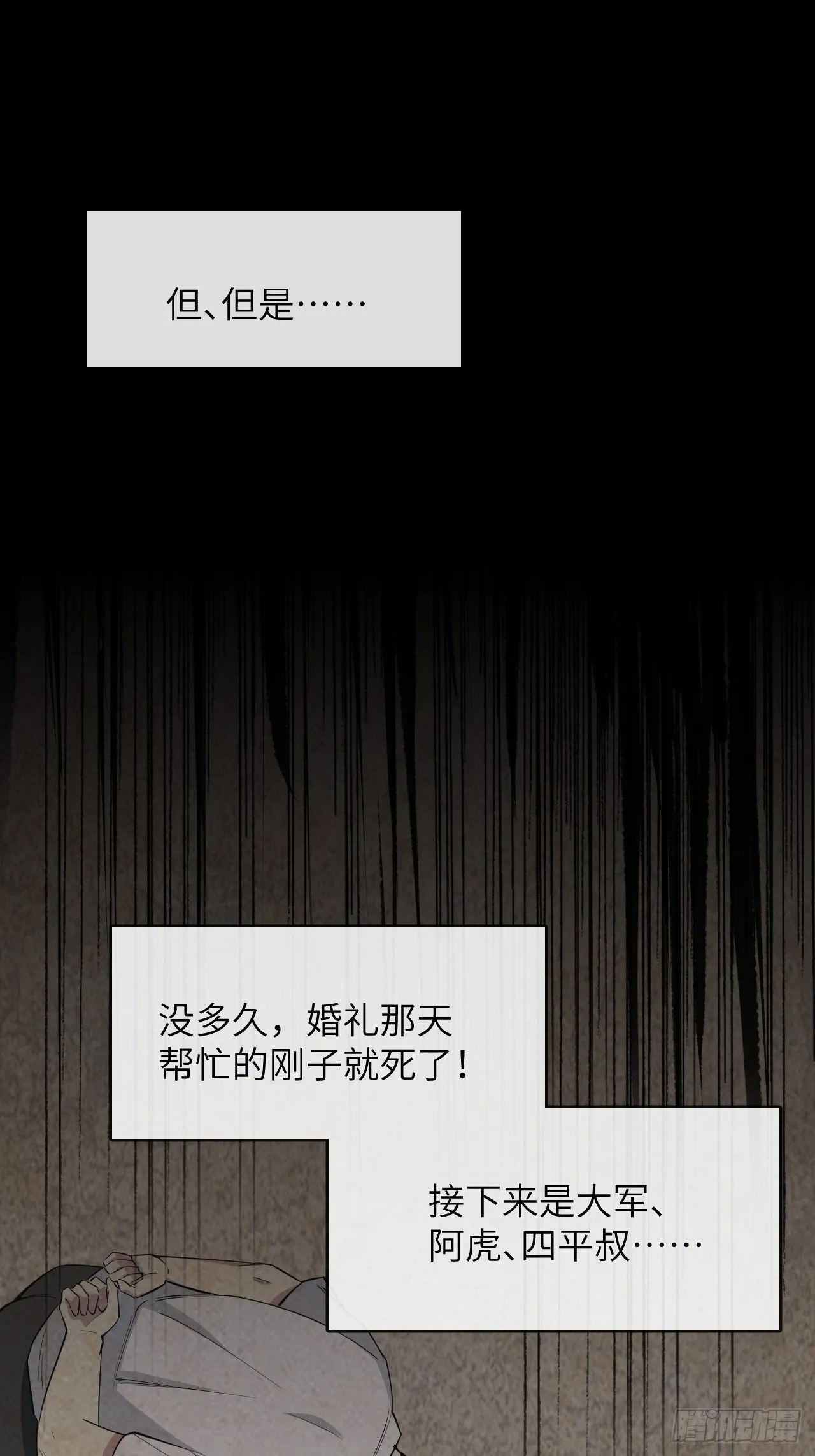 第三话：陪葬新娘（一） 第60页
