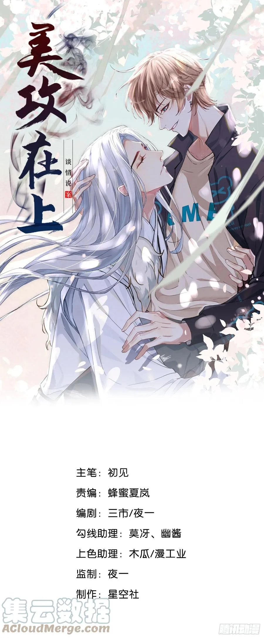 第四话：陪葬新娘（二） 第1页