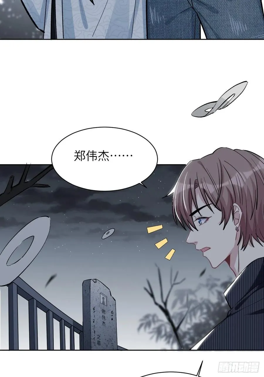 第四话：陪葬新娘（二） 第7页
