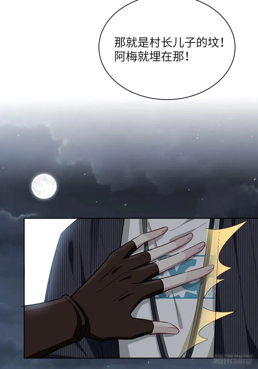第四话：陪葬新娘（二） 第8页