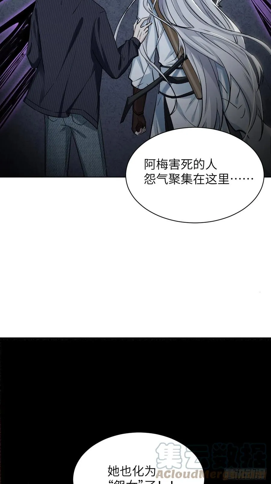 第四话：陪葬新娘（二） 第17页