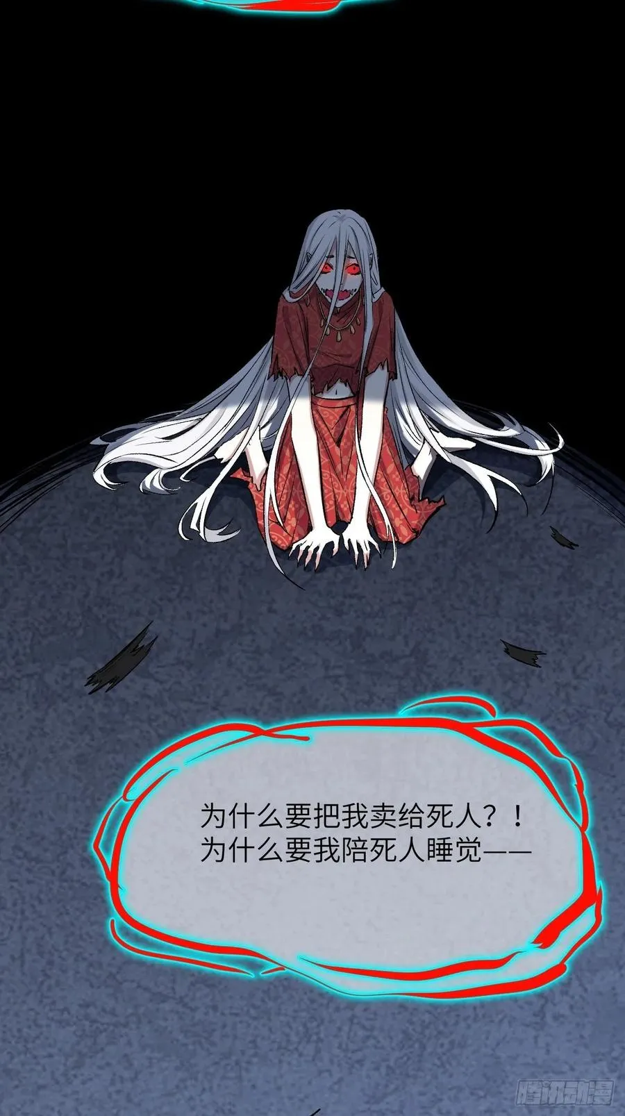 第四话：陪葬新娘（二） 第43页