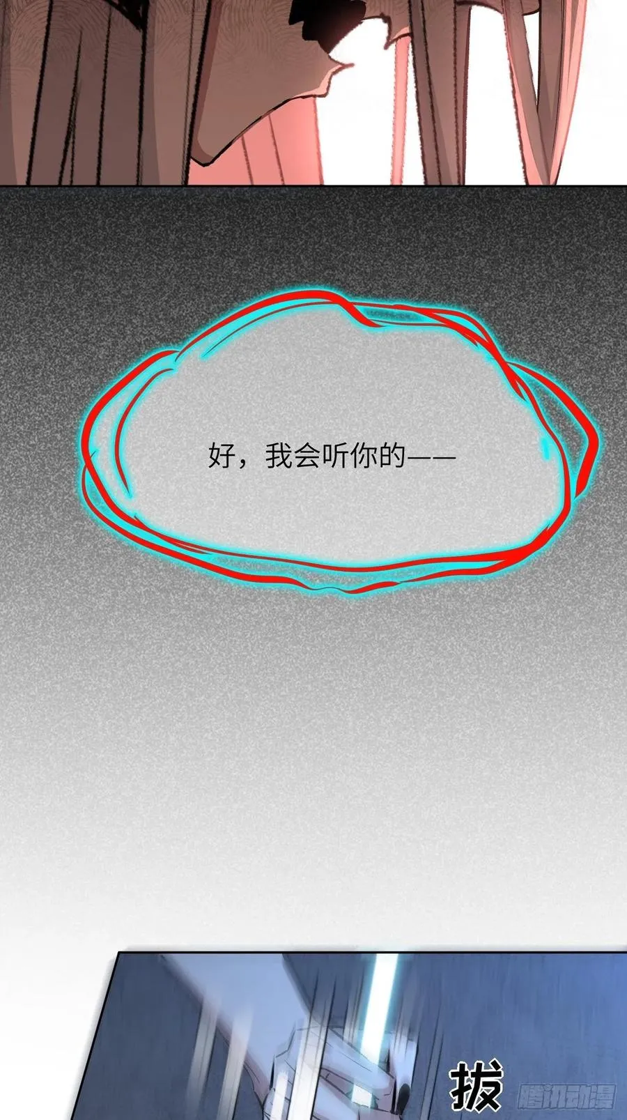 第四话：陪葬新娘（二） 第47页