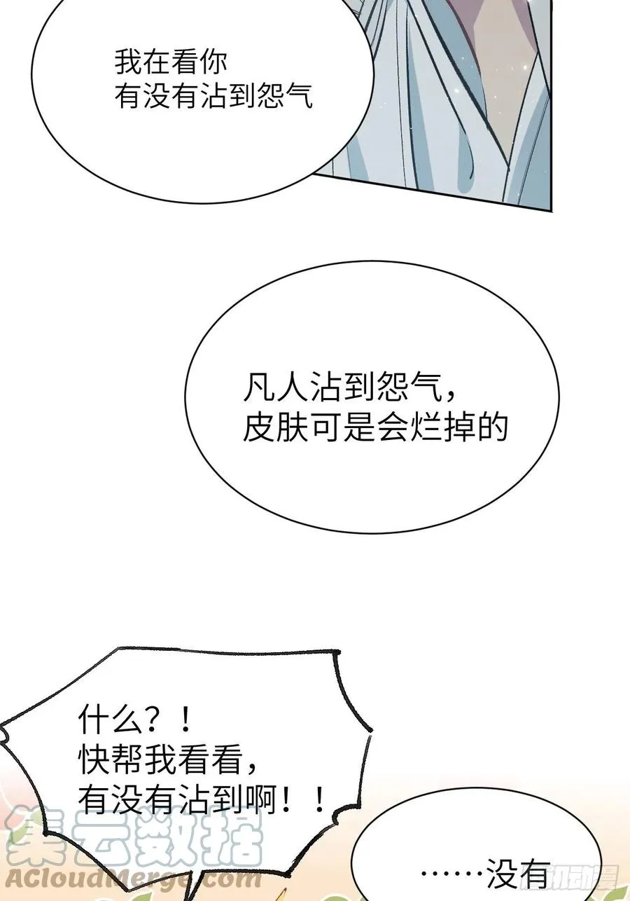 第四话：陪葬新娘（二） 第61页