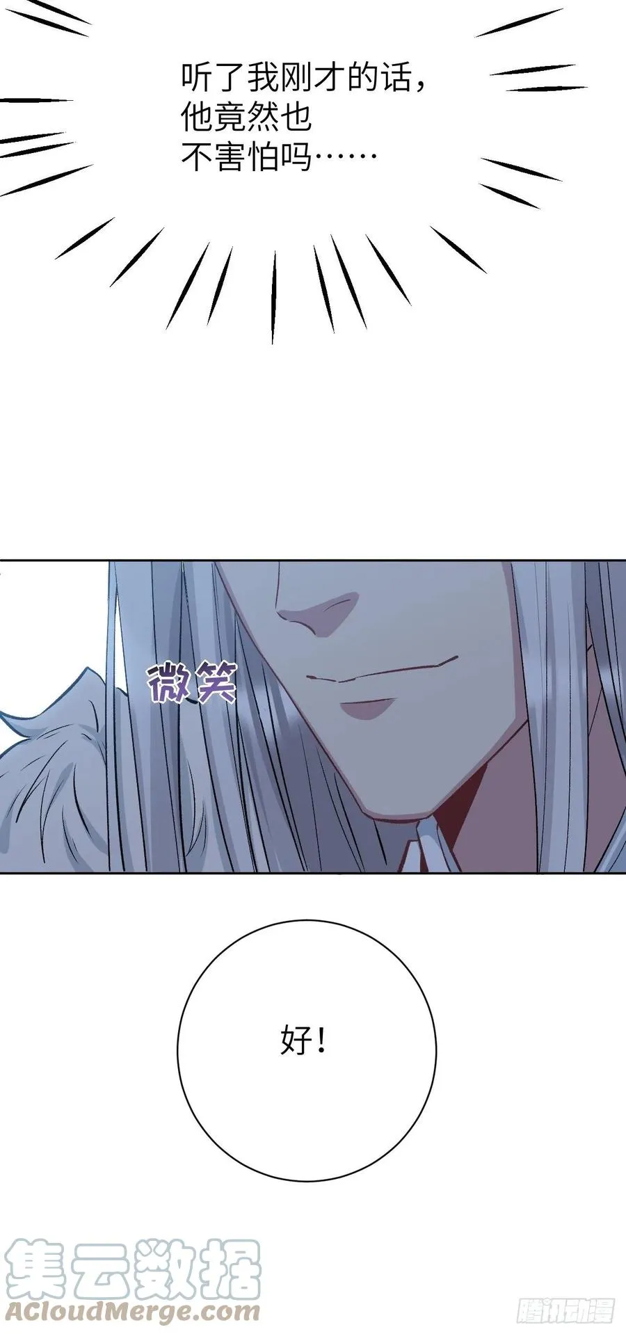第四话：陪葬新娘（二） 第69页