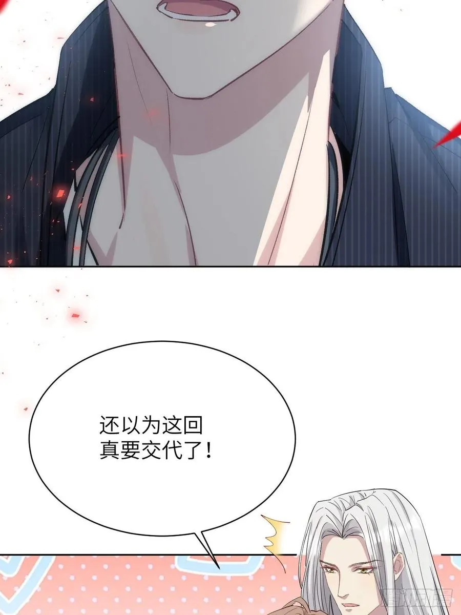 第四话：陪葬新娘（二） 第84页