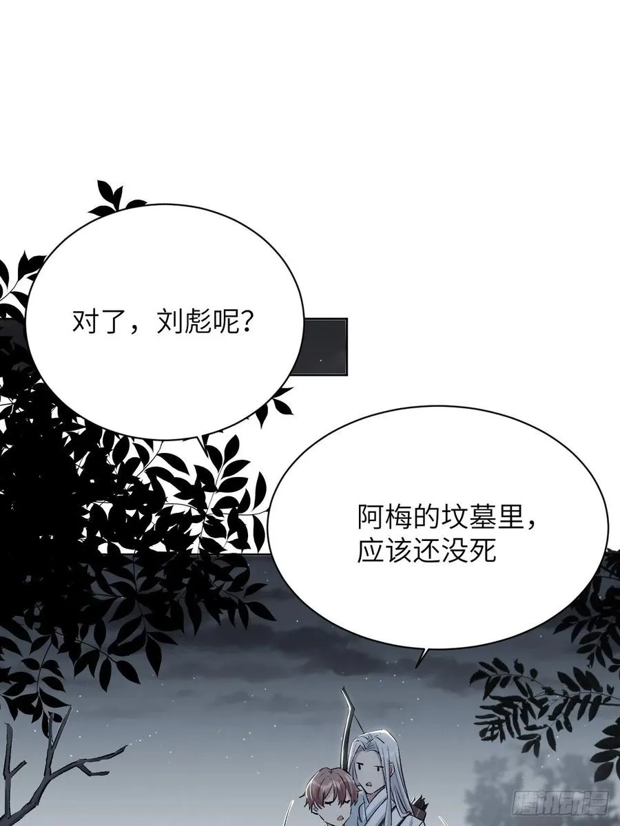 第四话：陪葬新娘（二） 第86页