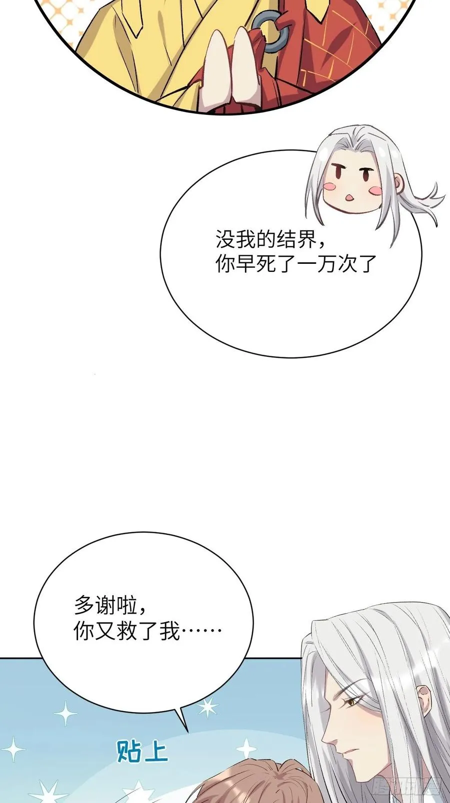 第四话：陪葬新娘（二） 第94页