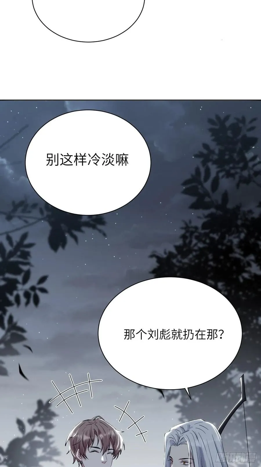 第四话：陪葬新娘（二） 第100页