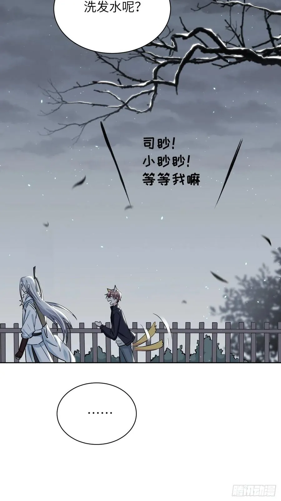第四话：陪葬新娘（二） 第103页