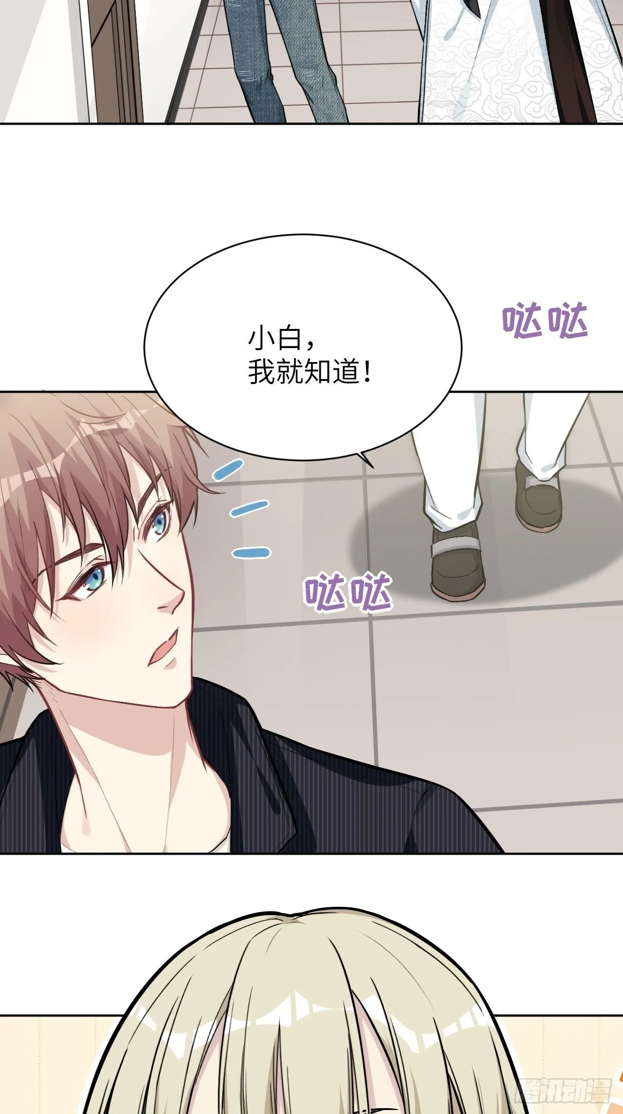 第五话：左津白的“男朋友” 第4页