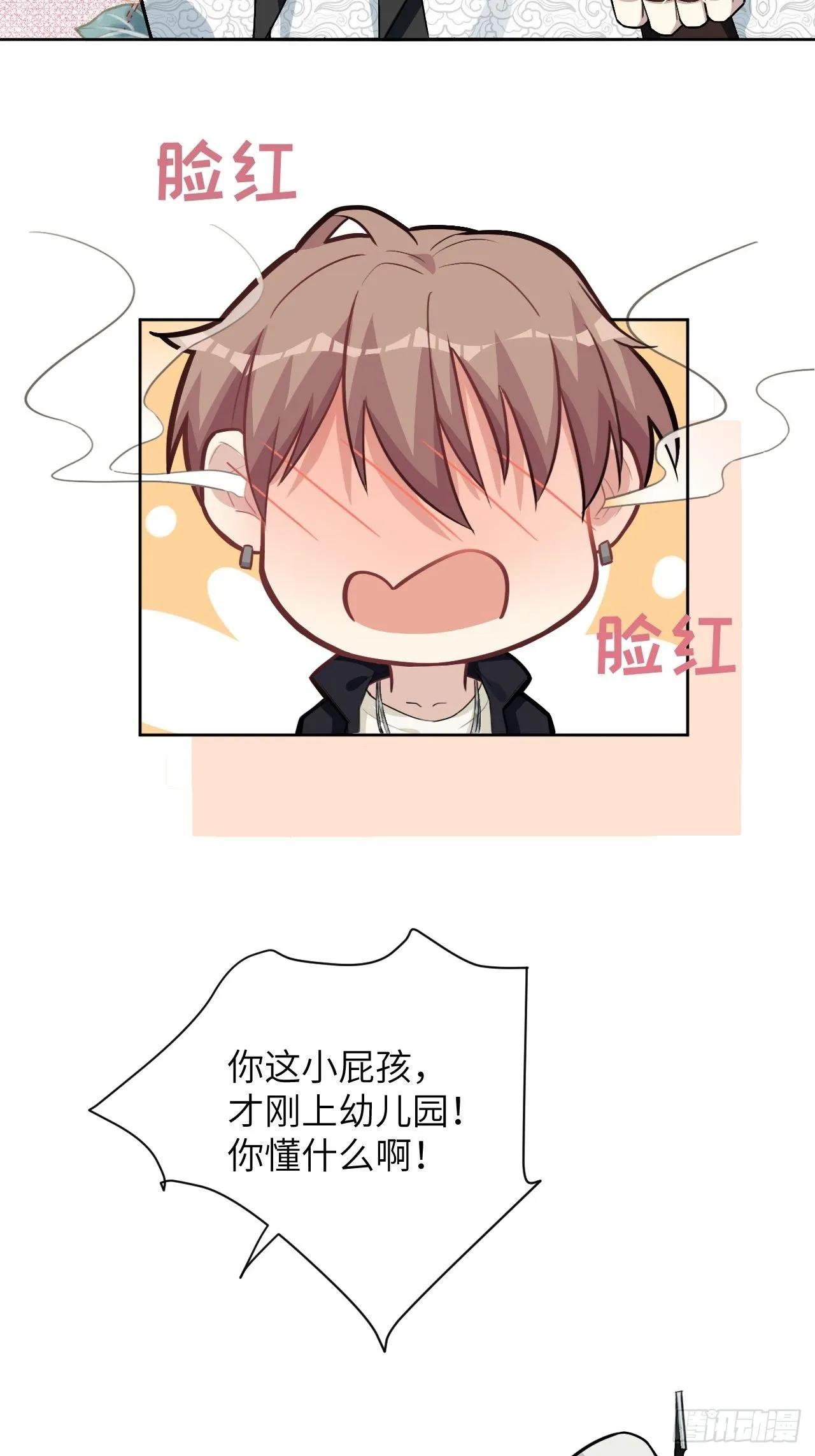 第五话：左津白的“男朋友” 第9页