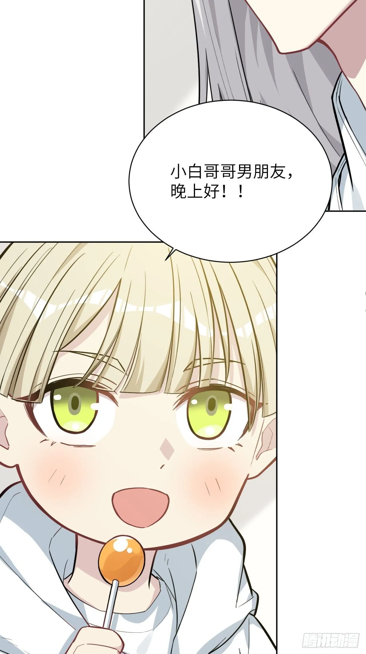 第五话：左津白的“男朋友” 第11页