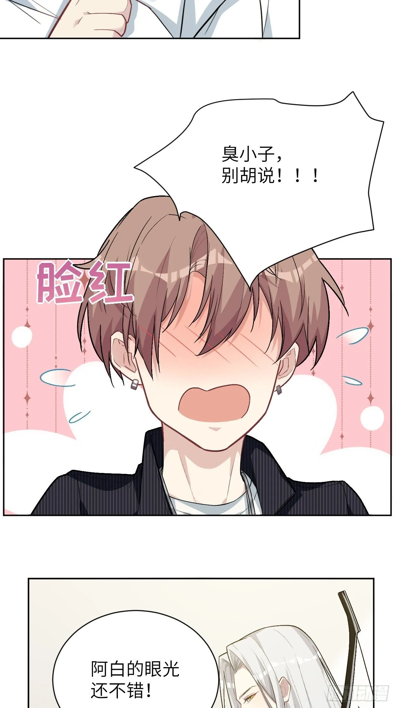 第五话：左津白的“男朋友” 第12页