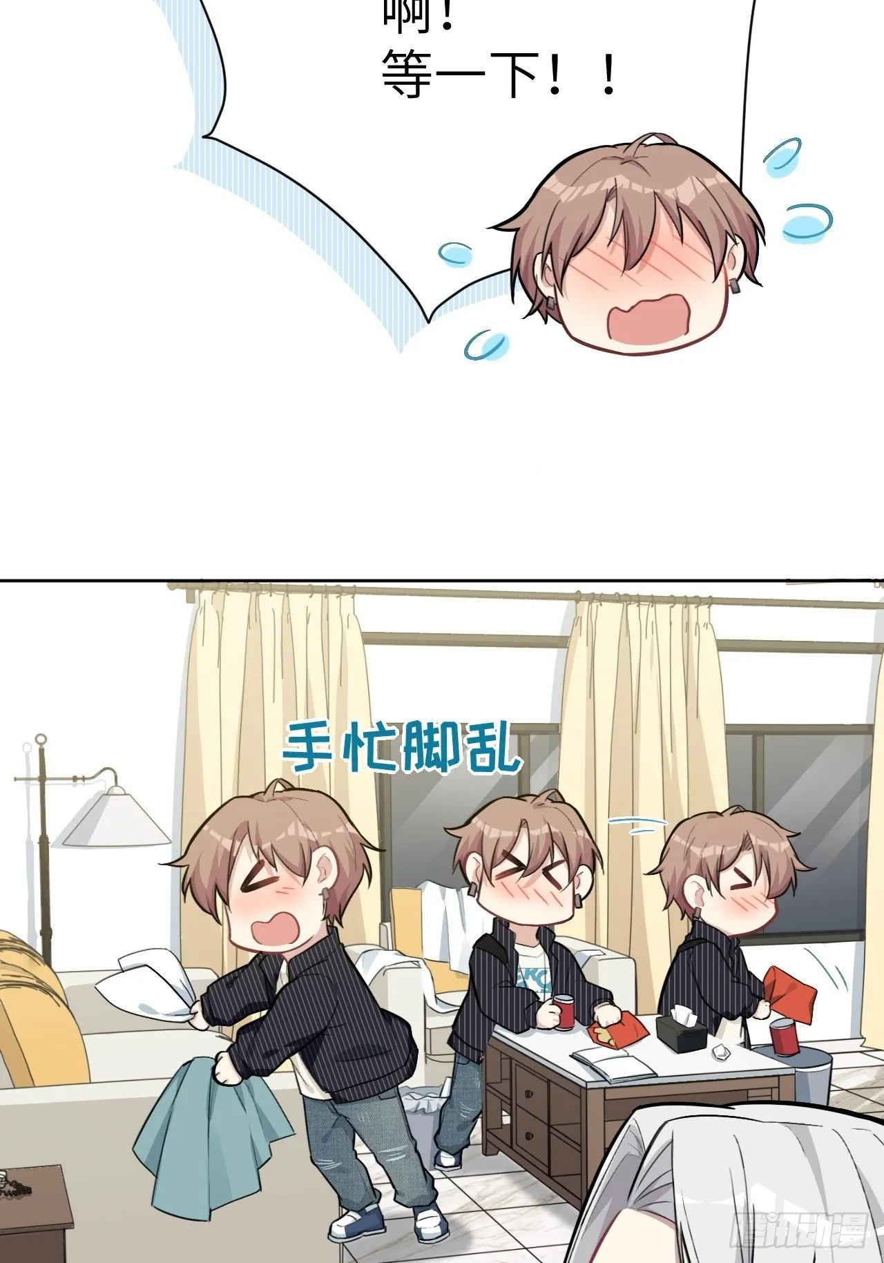 第五话：左津白的“男朋友” 第18页