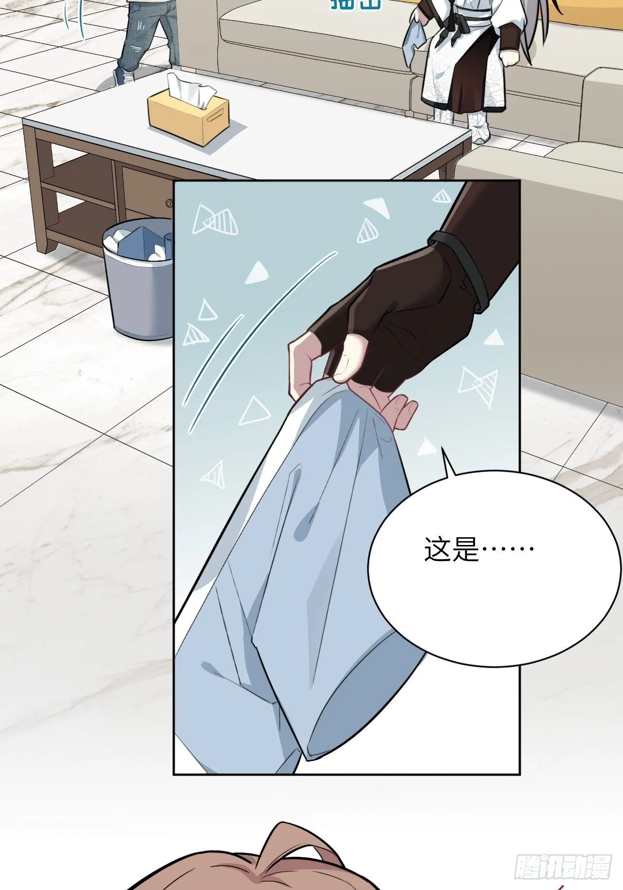 第五话：左津白的“男朋友” 第20页